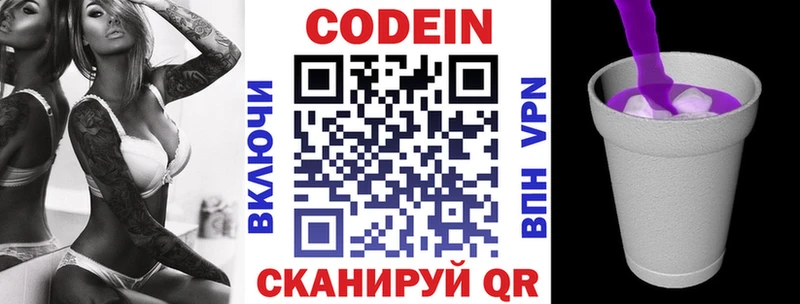 Codein Purple Drank  Купить где  Курчатов 